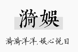 漪娱名字的寓意及含义