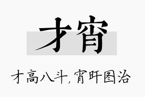 才宵名字的寓意及含义