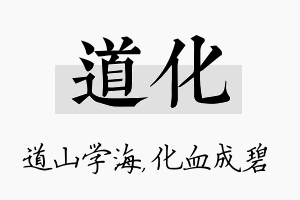 道化名字的寓意及含义