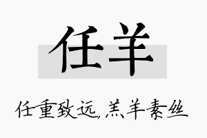 任羊名字的寓意及含义