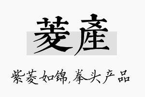 菱产名字的寓意及含义