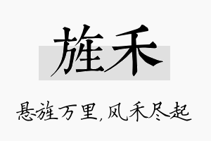 旌禾名字的寓意及含义