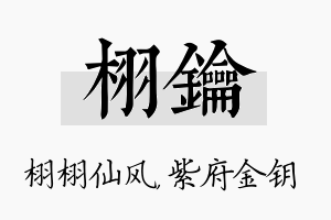 栩钥名字的寓意及含义