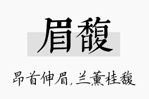 眉馥名字的寓意及含义