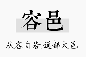 容邑名字的寓意及含义