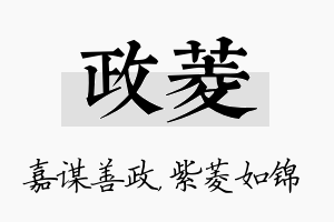 政菱名字的寓意及含义