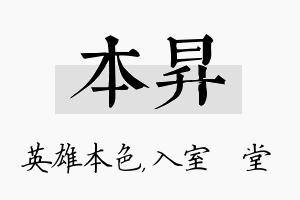 本昇名字的寓意及含义