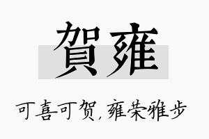 贺雍名字的寓意及含义