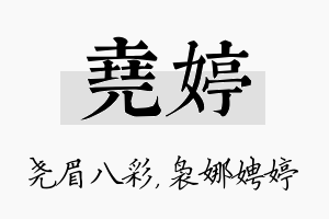 尧婷名字的寓意及含义