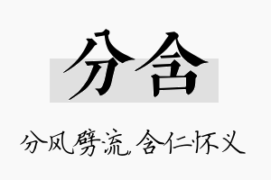 分含名字的寓意及含义