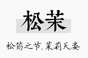 松茉名字的寓意及含义