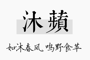 沐苹名字的寓意及含义