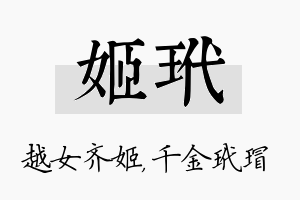 姬玳名字的寓意及含义