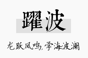 跃波名字的寓意及含义