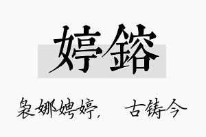 婷镕名字的寓意及含义