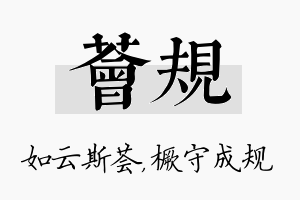 荟规名字的寓意及含义