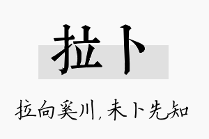 拉卜名字的寓意及含义