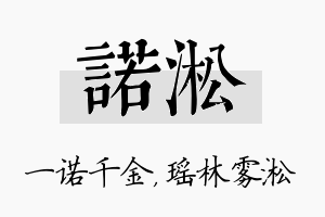 诺淞名字的寓意及含义