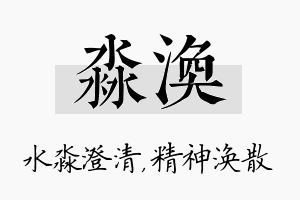 淼涣名字的寓意及含义