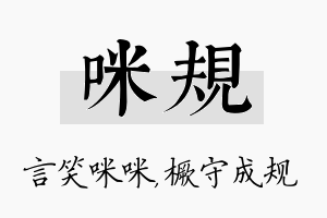 咪规名字的寓意及含义