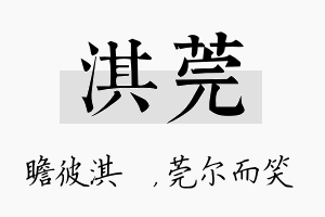 淇莞名字的寓意及含义