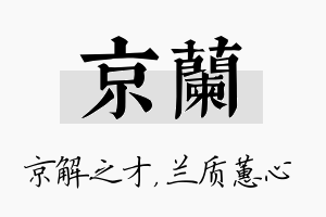 京兰名字的寓意及含义