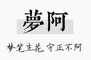 梦阿名字的寓意及含义