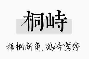 桐峙名字的寓意及含义