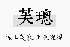 芙璁名字的寓意及含义