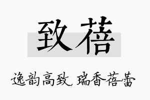 致蓓名字的寓意及含义