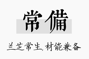 常备名字的寓意及含义