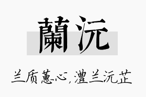 兰沅名字的寓意及含义