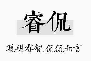 睿侃名字的寓意及含义