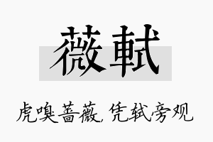 薇轼名字的寓意及含义