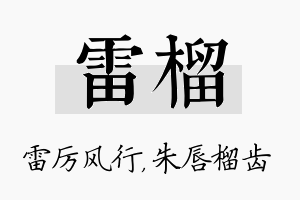 雷榴名字的寓意及含义