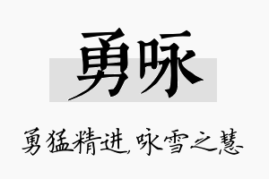 勇咏名字的寓意及含义