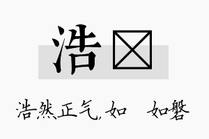 浩垚名字的寓意及含义