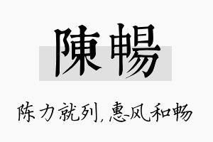 陈畅名字的寓意及含义