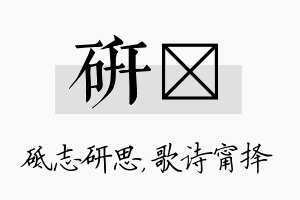 研甯名字的寓意及含义