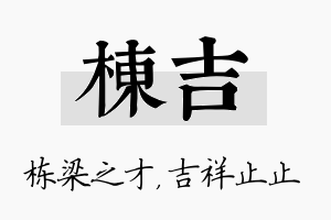 栋吉名字的寓意及含义