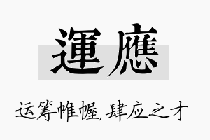 运应名字的寓意及含义