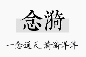 念漪名字的寓意及含义