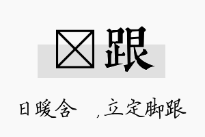 芃跟名字的寓意及含义