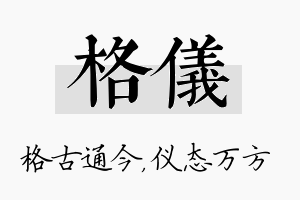 格仪名字的寓意及含义