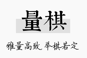 量棋名字的寓意及含义