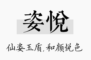 姿悦名字的寓意及含义