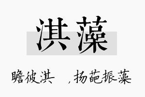 淇藻名字的寓意及含义