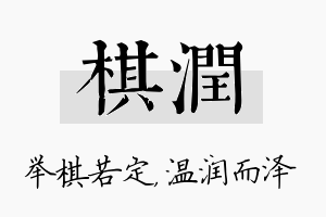 棋润名字的寓意及含义