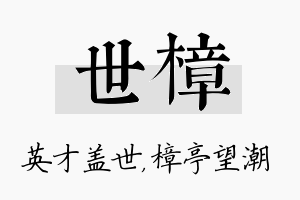 世樟名字的寓意及含义