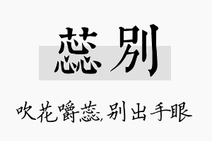 蕊别名字的寓意及含义